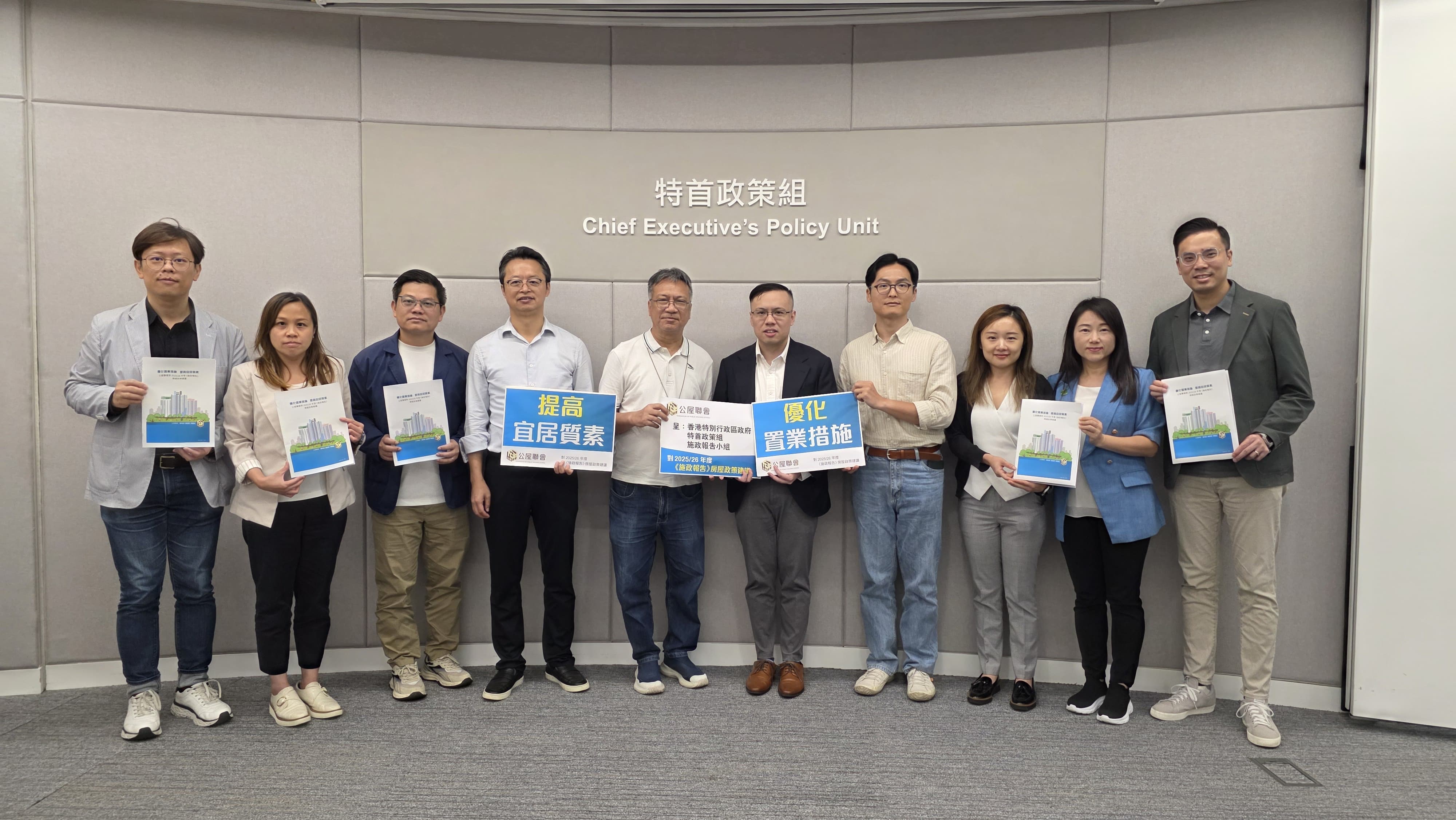 特首政策組成員與公屋聯會執行委員會會面。
