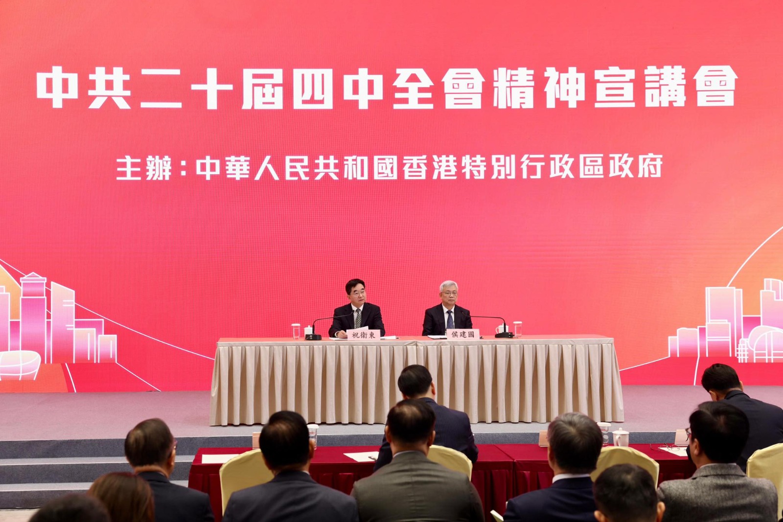 特首政策组组长黄元山博士参加中共二十届四中全会精神宣讲会 - 图1