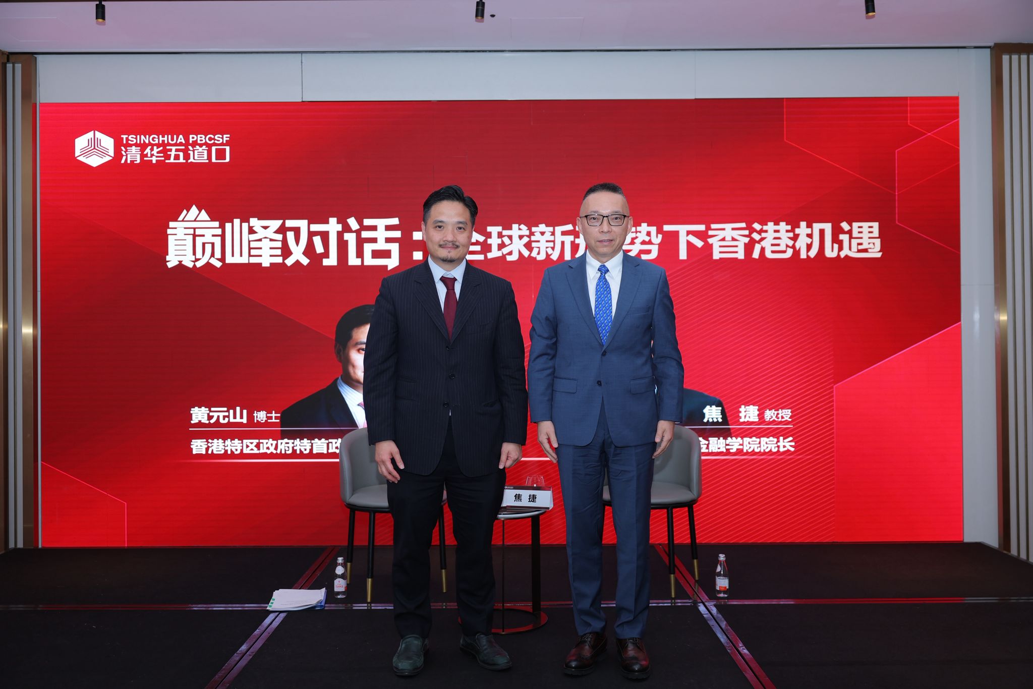 黃元山博士與清華大學五道口金融學院院長焦捷教授在活動中進行對話。