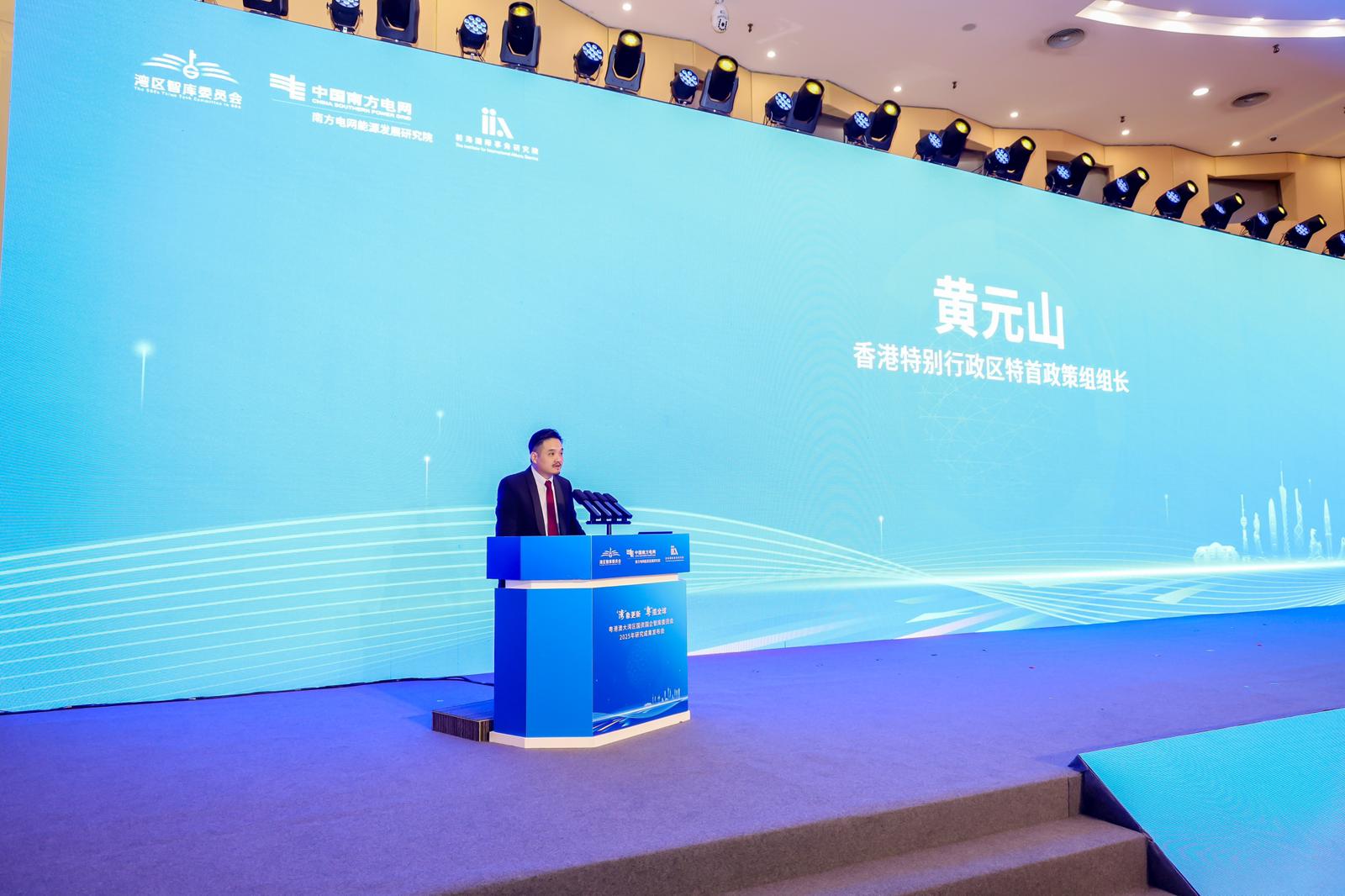 特首政策組組長黃元山博士在「粵港澳大灣區國資國企智庫委員會2025年年會暨研究成果發布會」致辭 分享施政報告重點 - 圖2