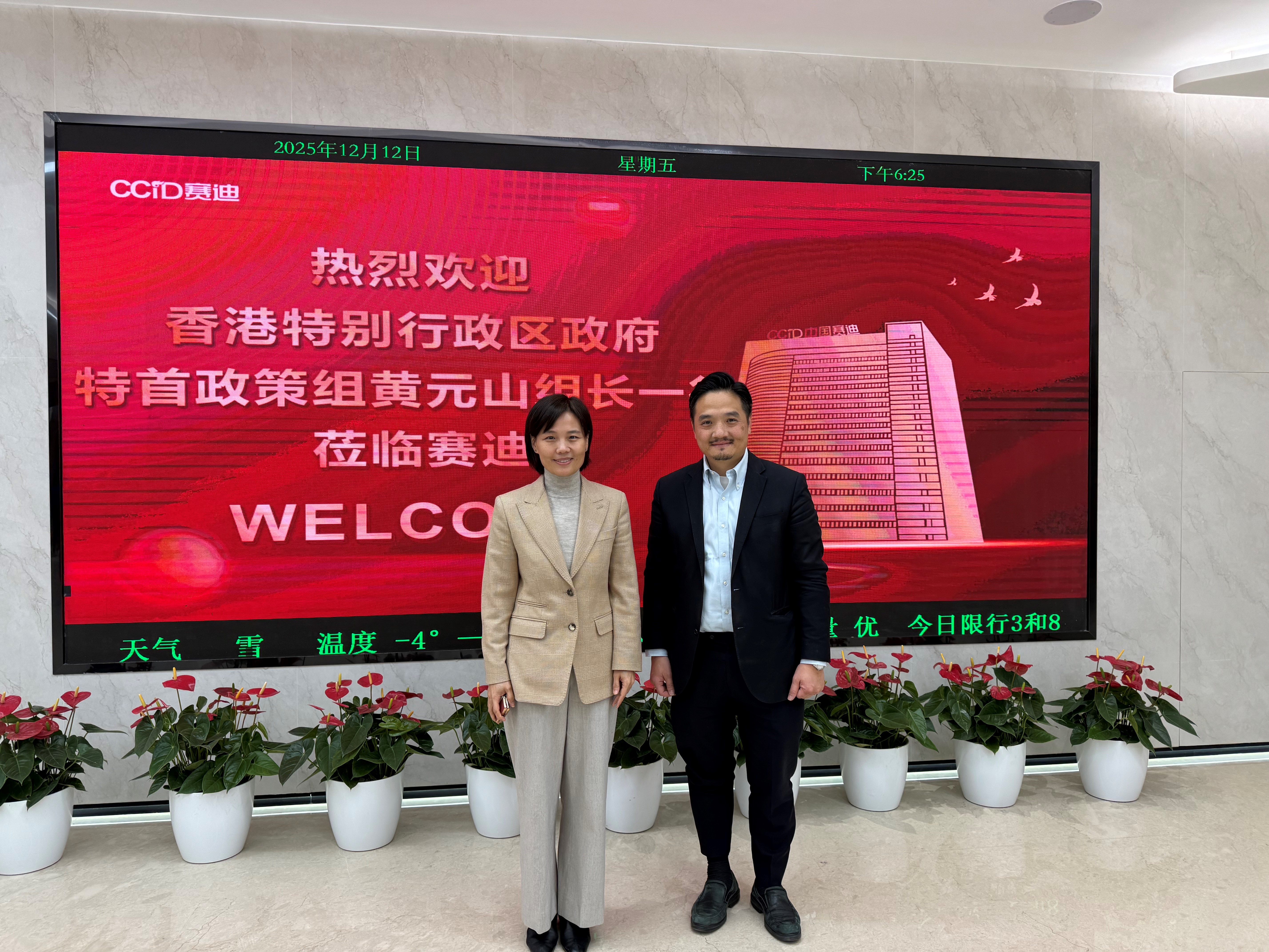 特首政策组访国家工信部直属事业单位——赛迪研究院 共研香港助内企高质量出海