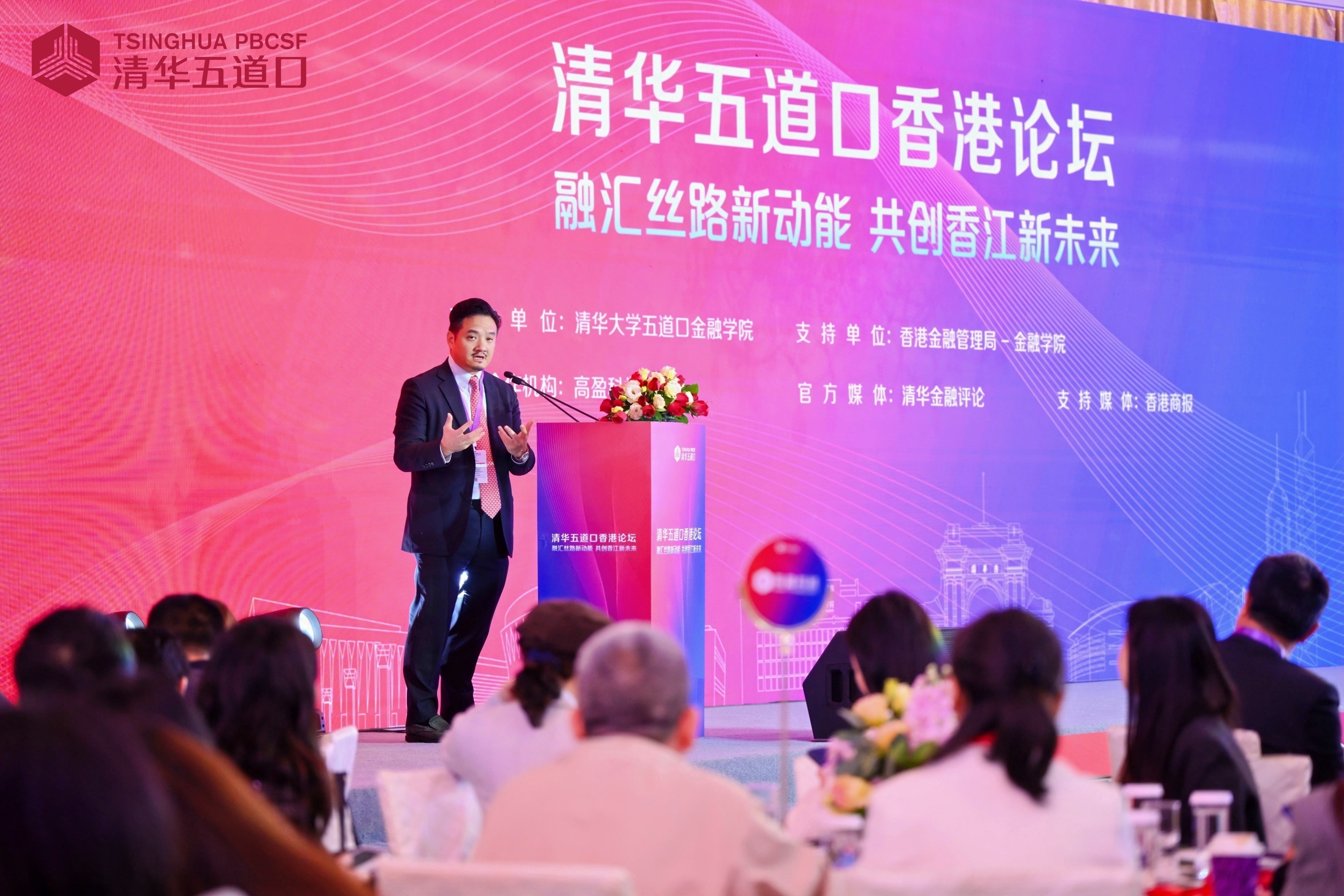 黃元山博士出席清華大學五道口金融學院論壇並致辭。