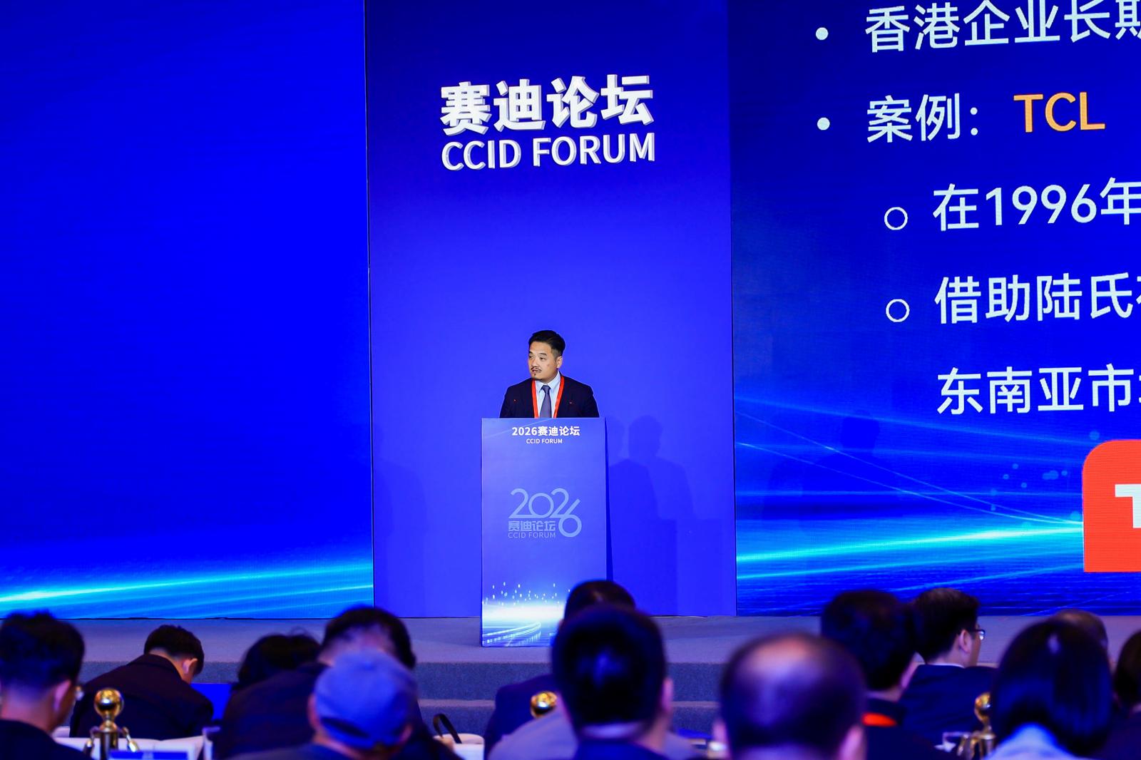 黃元山博士在北京出席2026賽迪論壇。