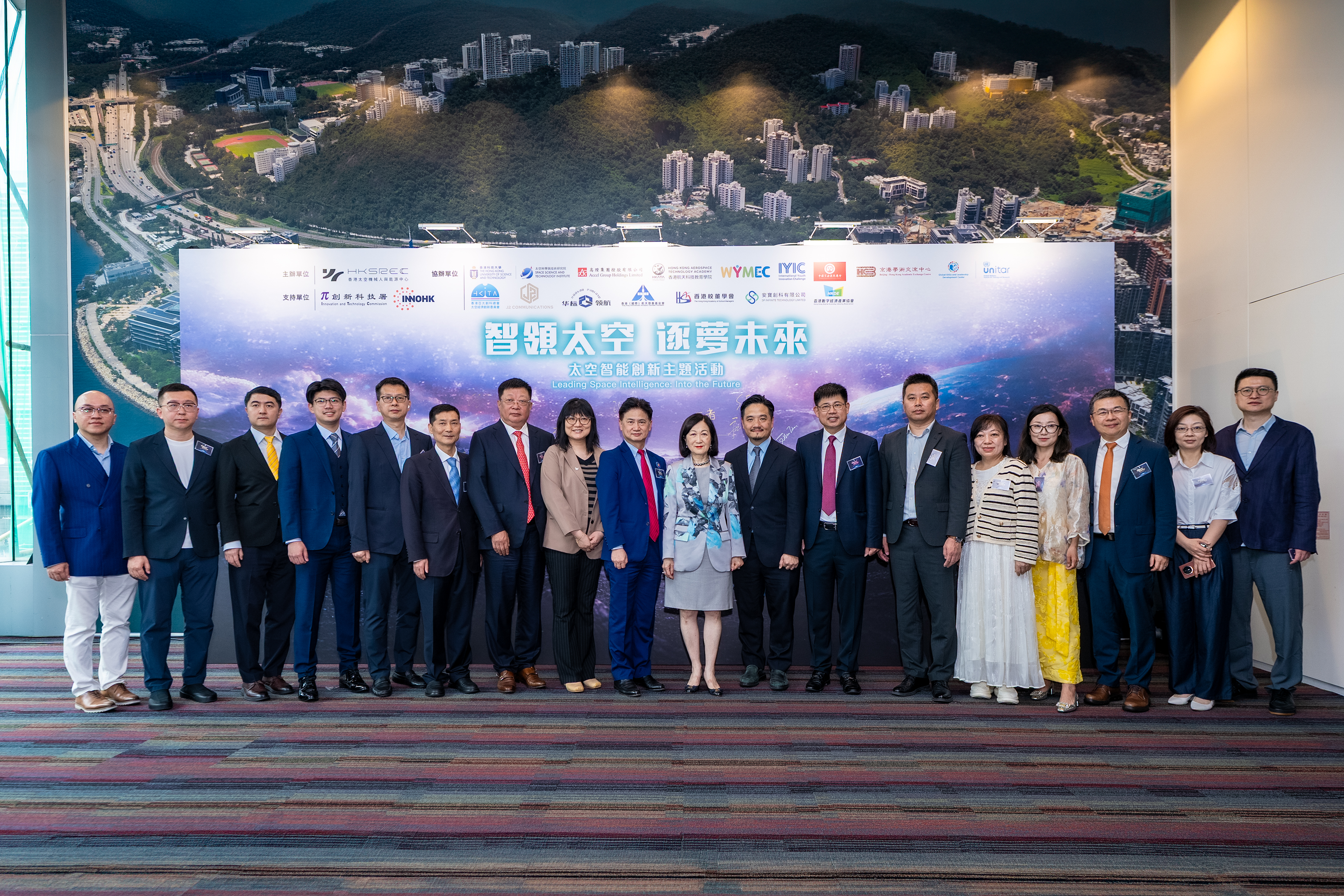 黃元山博士（右八）出席由香港太空機械人與能源中心主辦的「智領太空 逐夢未來」太空智能創新主題活動。