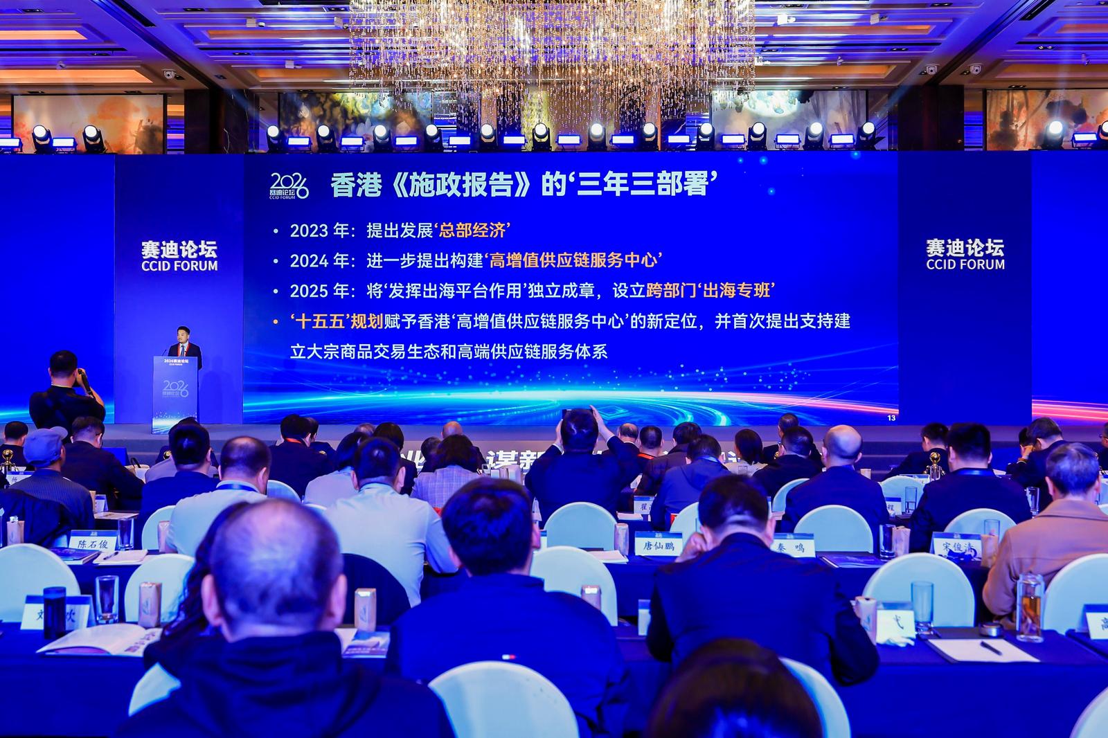 黃元山博士出席在北京舉行的2026賽迪論壇「新型工業化：謀新質發展 論智造未來」。