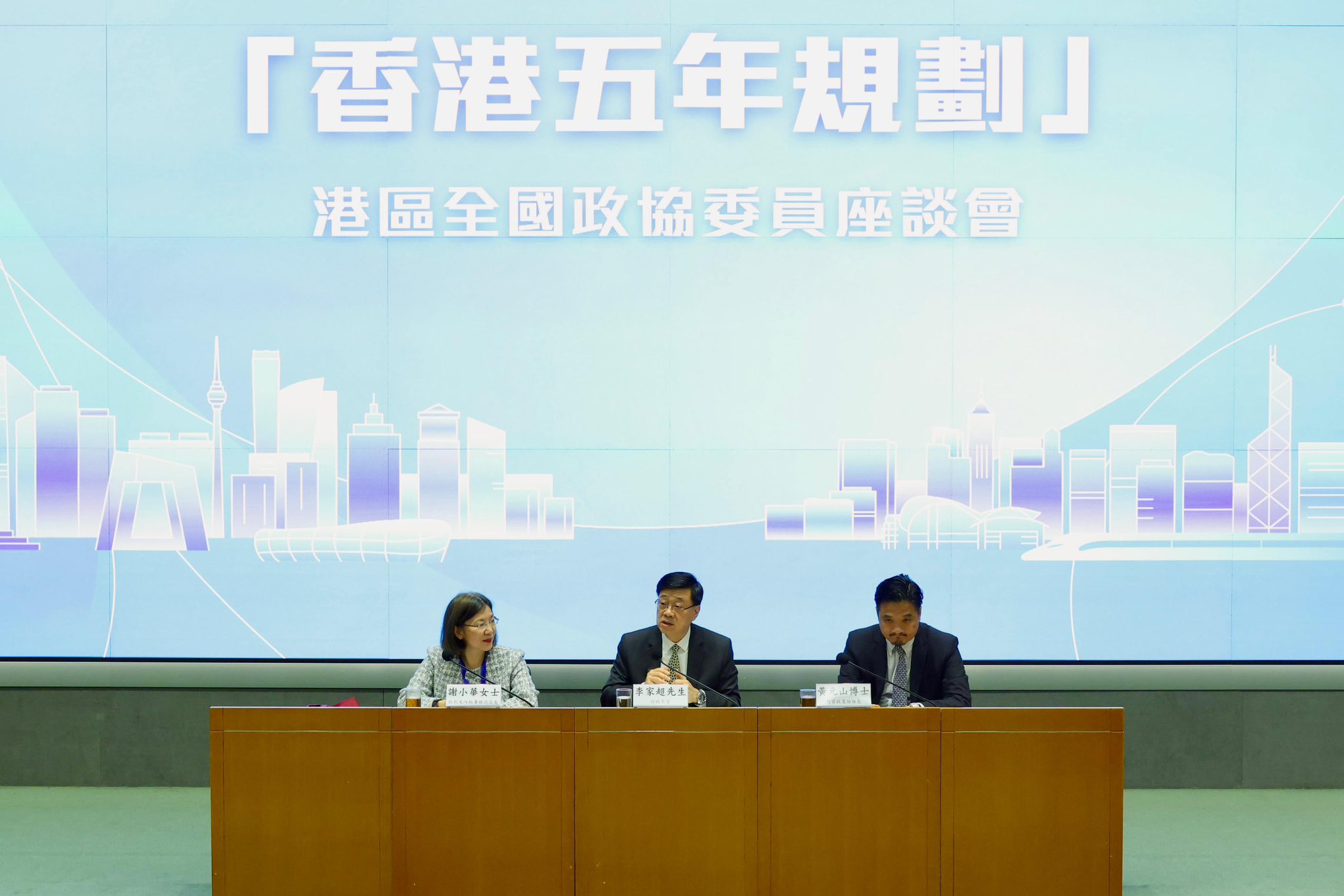 李家超（中）、謝小華（左）及黃元山博士（右）出席「香港五年規劃」港區全國政協委員座談會。