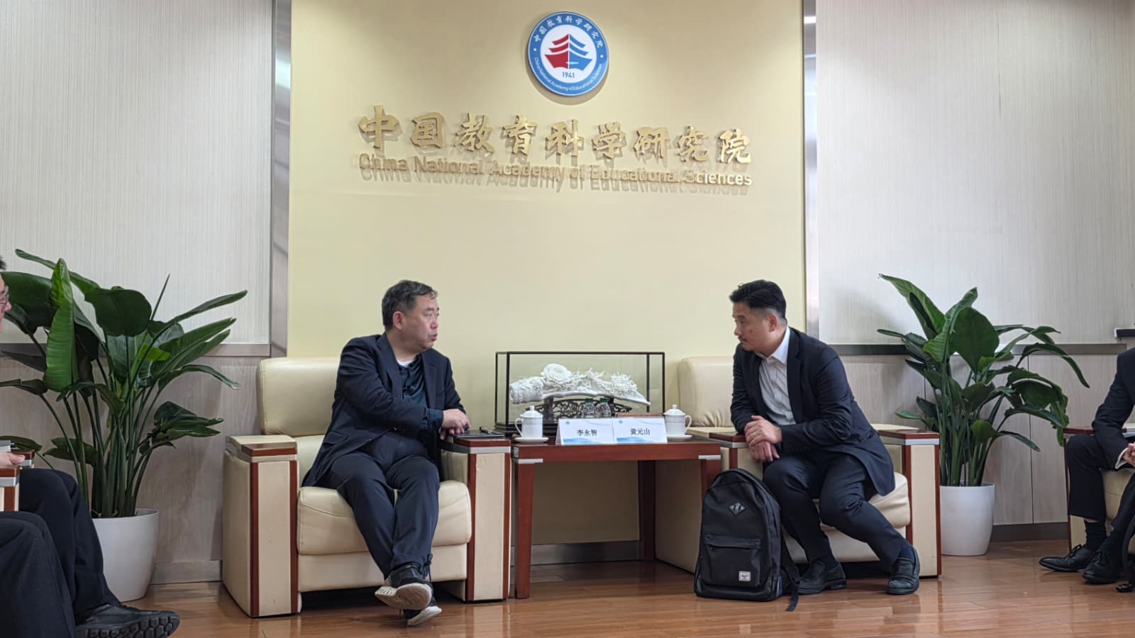 黃元山博士（右）與中國教育科學研究院黨委書記及院長李永智（左）會面。