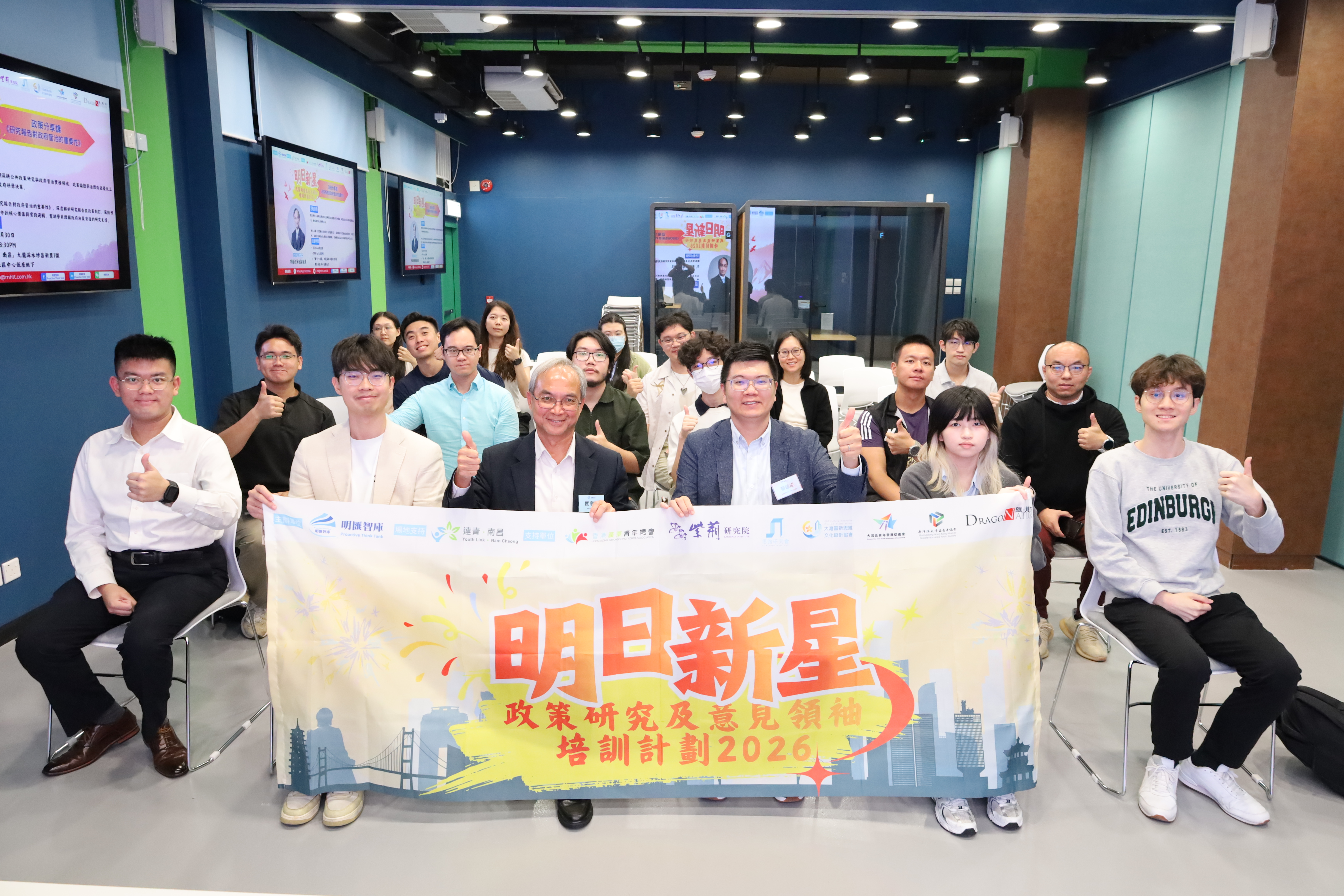 關家明（第一排左三）出席明匯智庫「明日新星『政策研究及意見領袖』培訓計劃2026」活動。