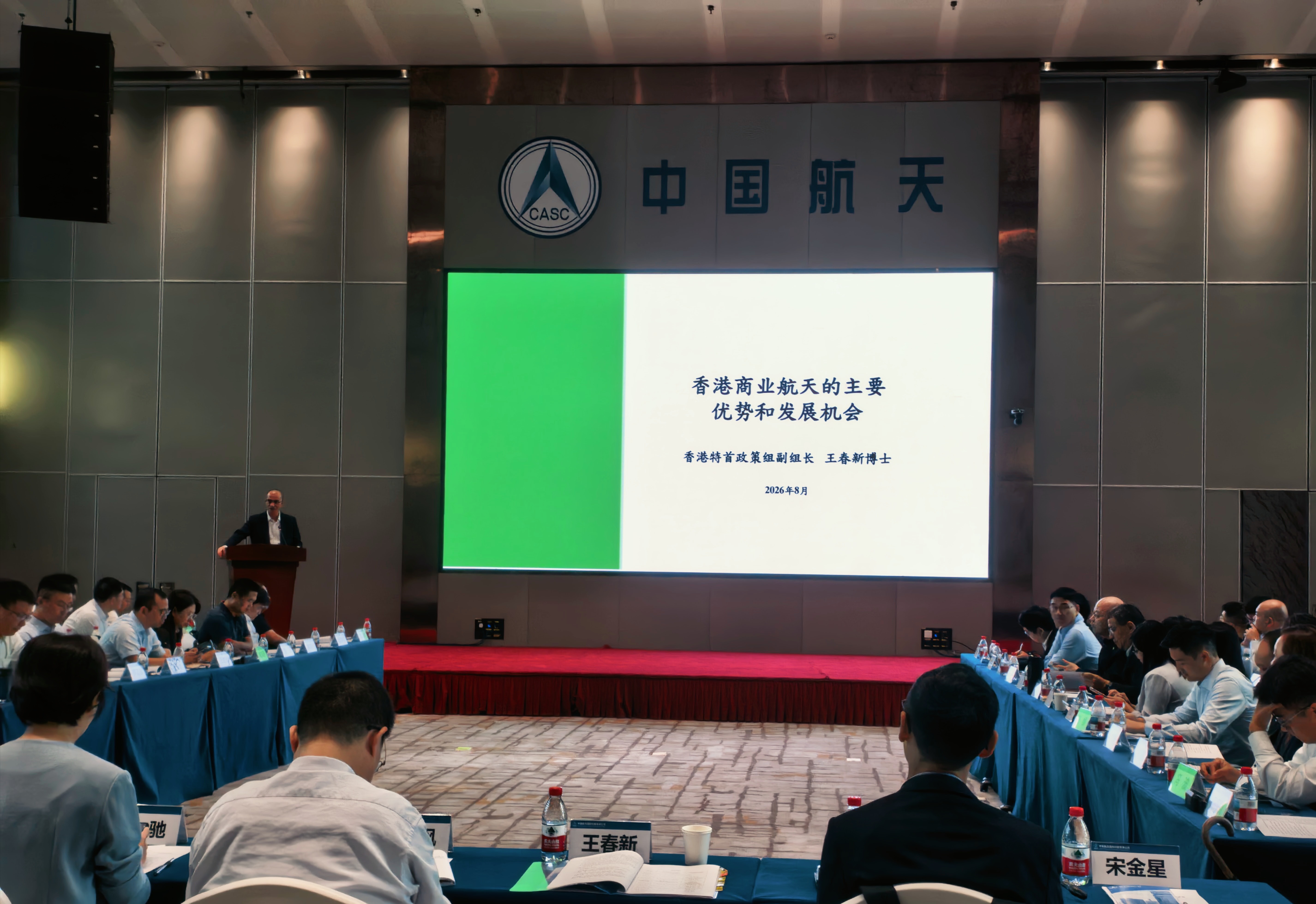 王春新博士出席中國航天科技集團有限公司支持香港國際創科中心建設工作推進會並致辭。