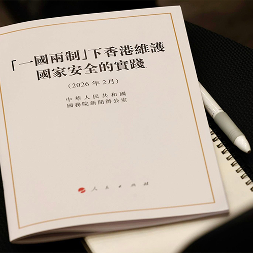 高水平安全型開放：國安白皮書的實踐邏輯 (Chinese only)