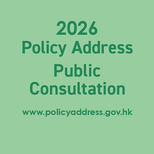 Government launches public consultation for 2026 Policy Address
