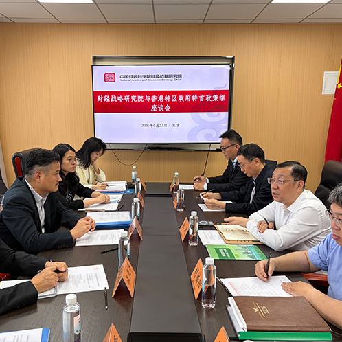 拜訪中國社會科學院財經戰略研究院 就深化國際學術交流合作交換意見