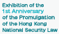 Exhibition of the 1st Anniversary of Hong Kong National Security Law